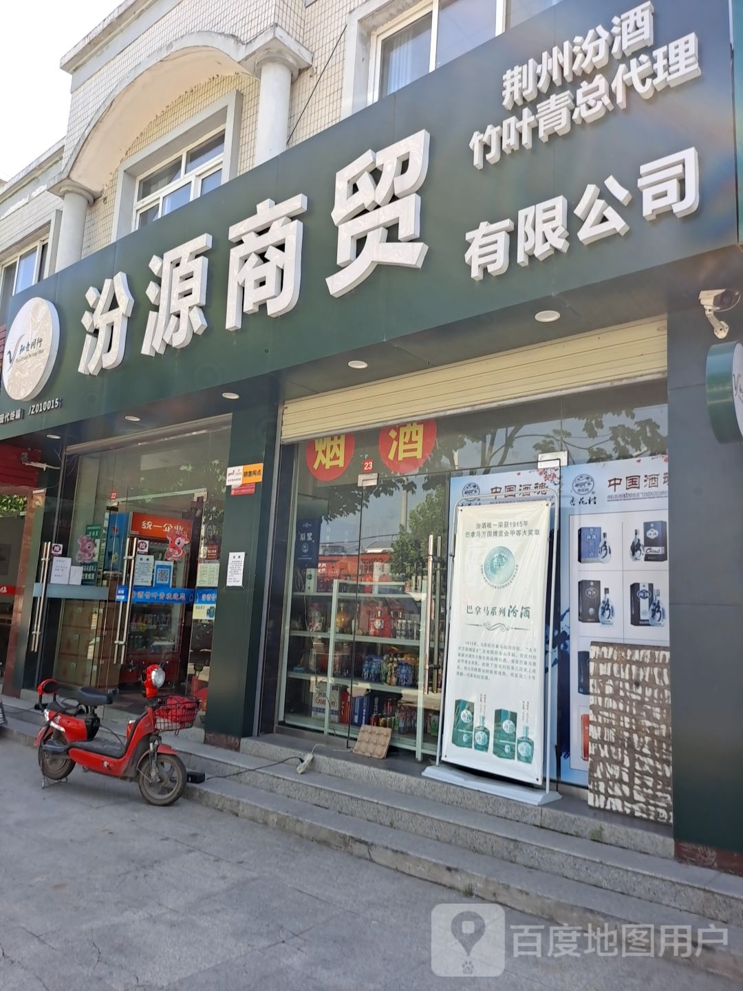 汾源商贸