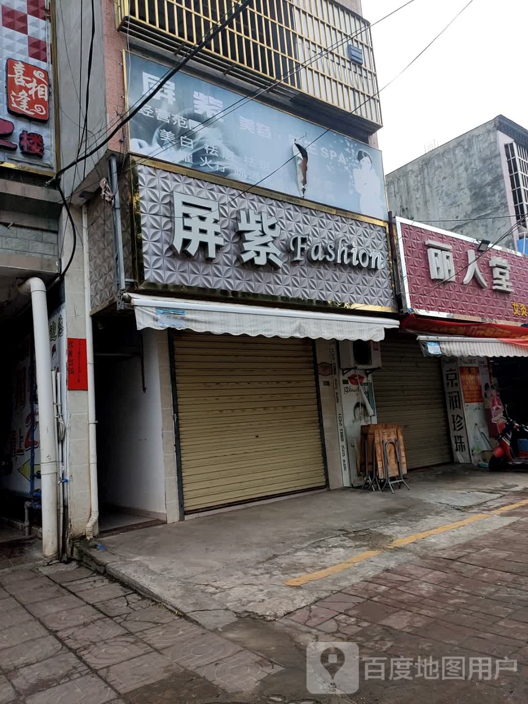 丽人堂(英环东路店)