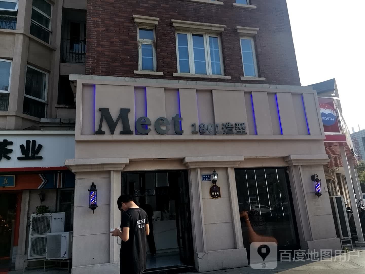 MEET1801造型(温哥华店)