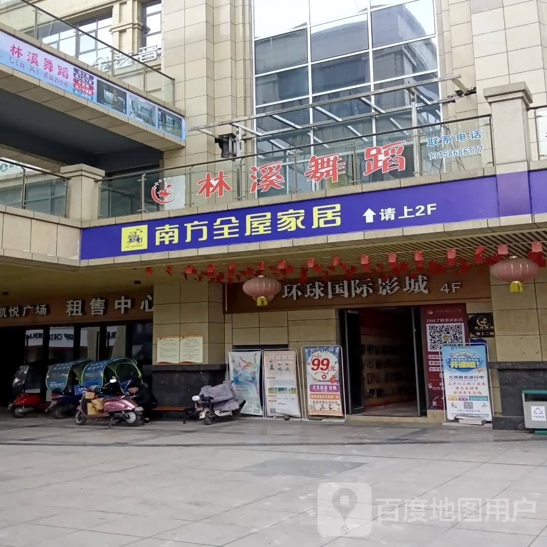 南方家居(凯悦广场店)