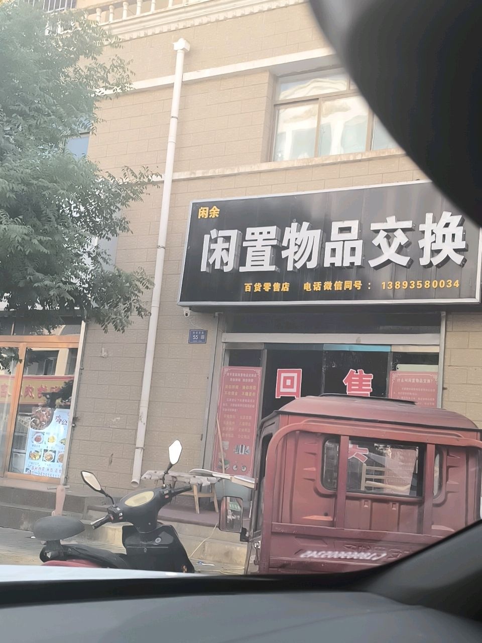 闲余闲置物品交换