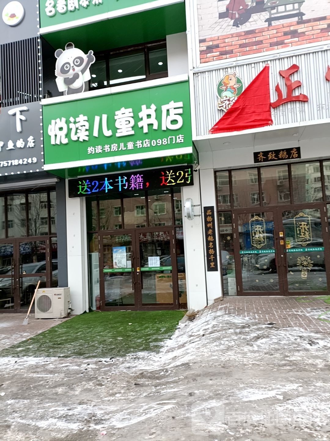 阅读儿童书店