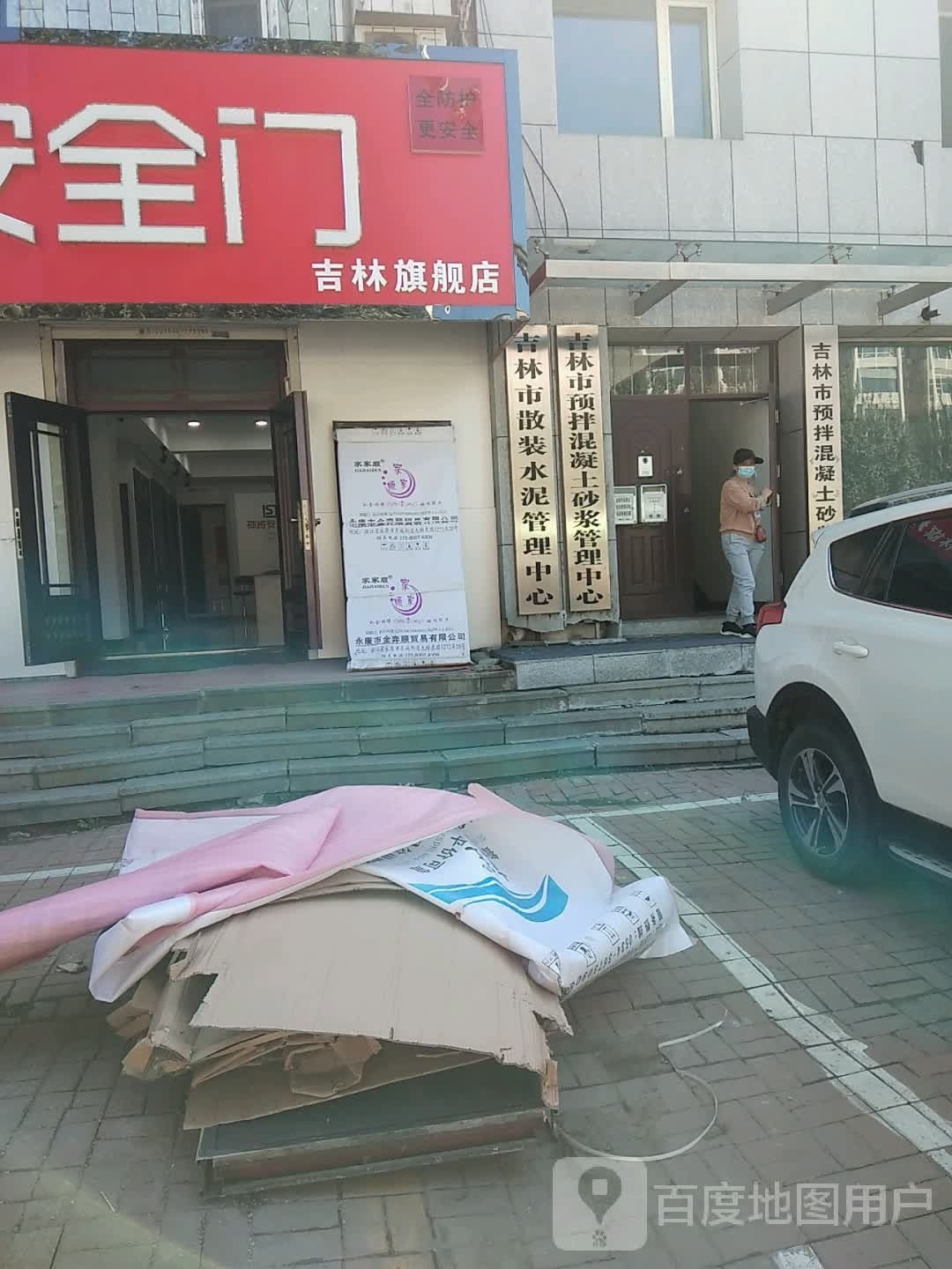 吉林通(北京路店营业处)