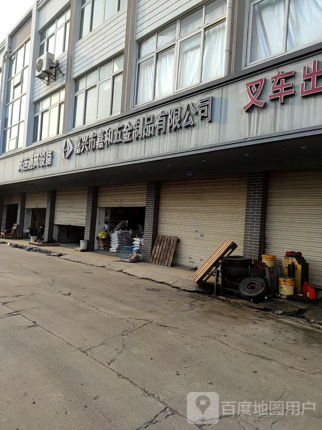 嘉兴市嘉和五金制品有限公司