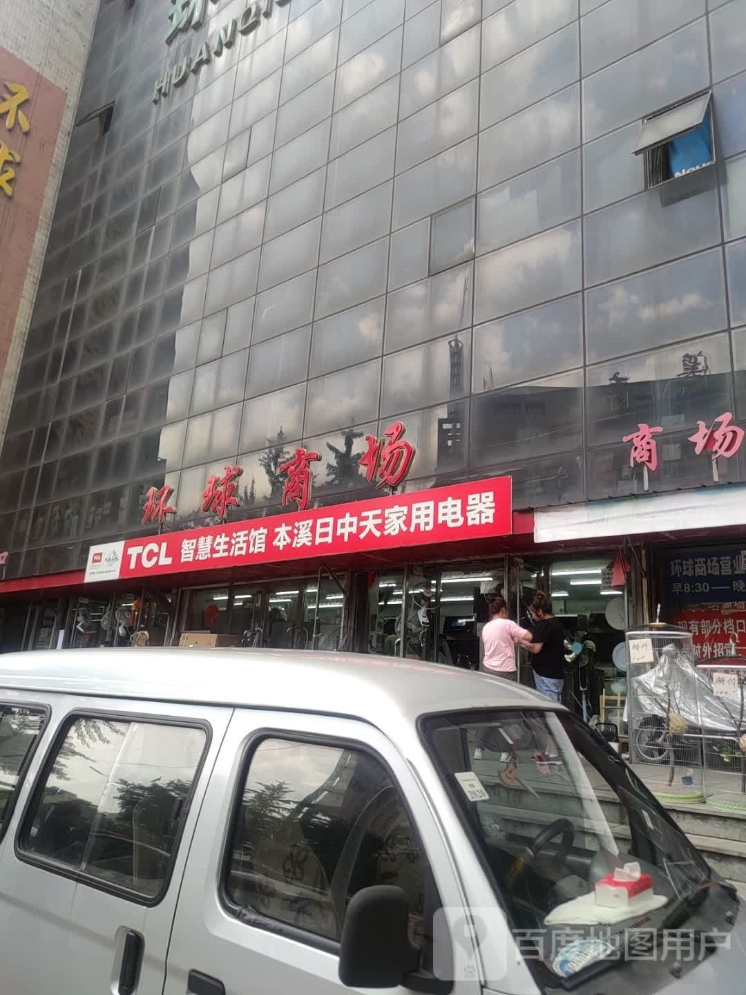 环球日杂商场(解放北路店)