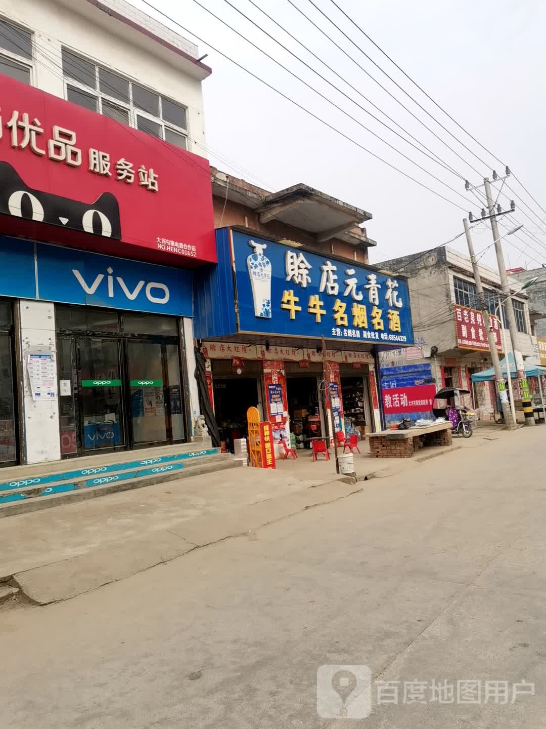 唐河县大河屯镇vivo