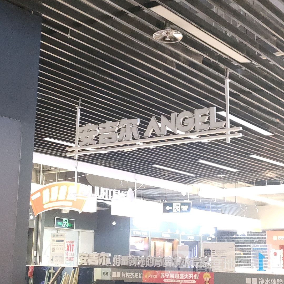 安吉尔(新田360广场·郑州国贸店)