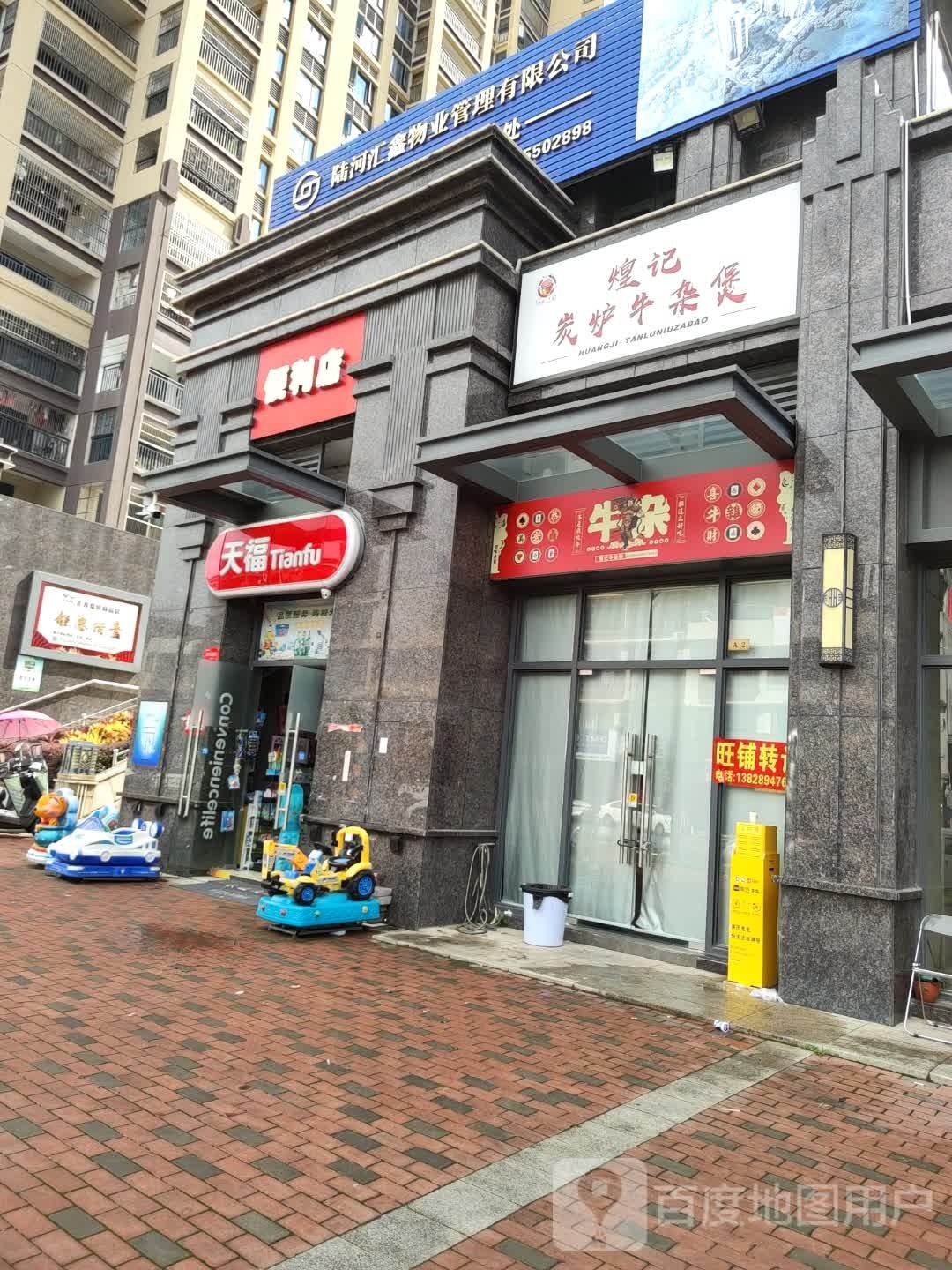 田福