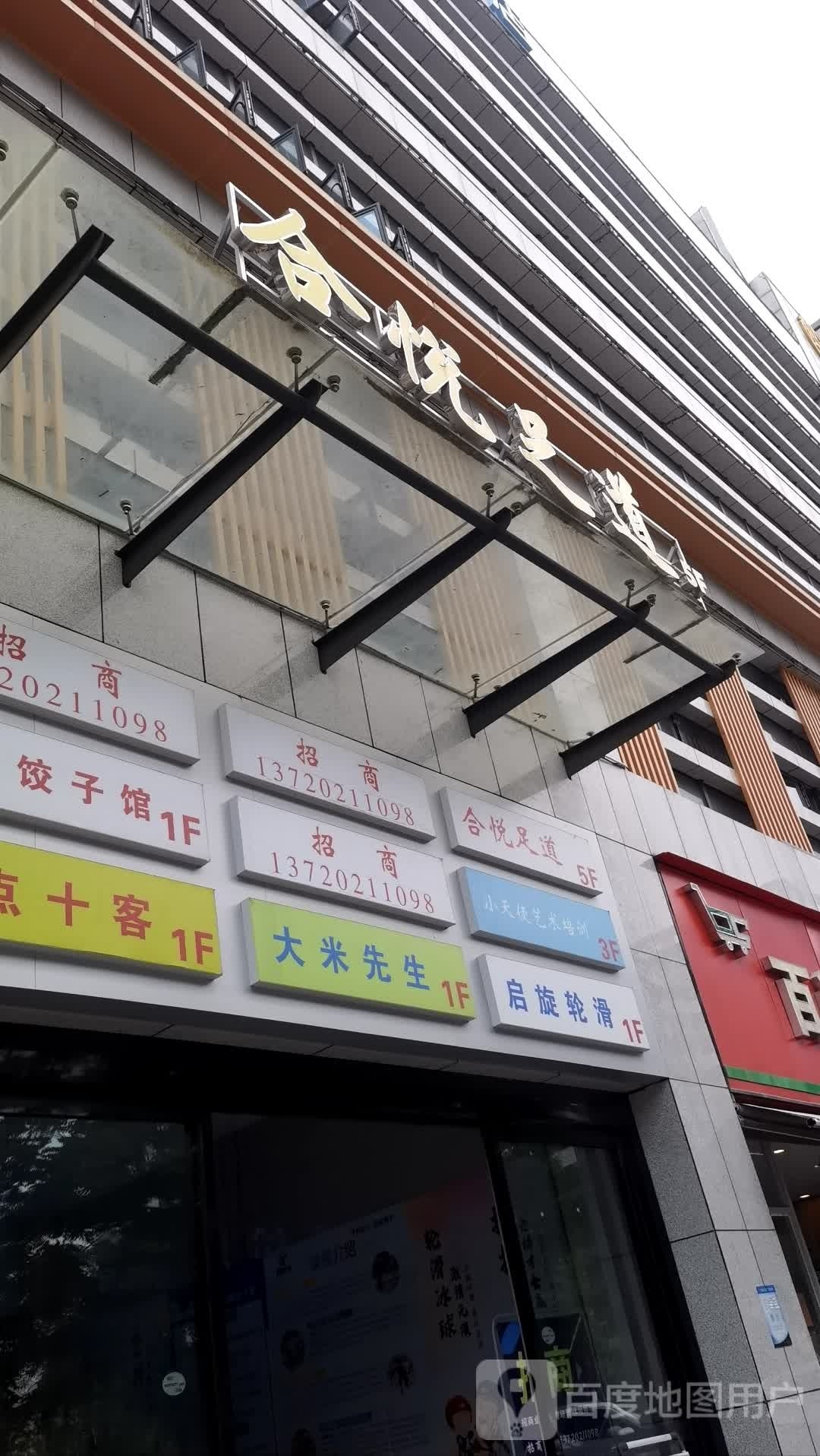 启旋轮滑运动中学(潮江广场店)