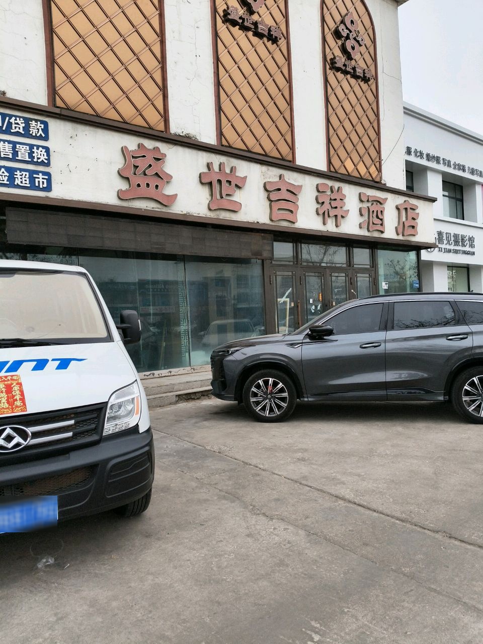 盛世吉祥酒店