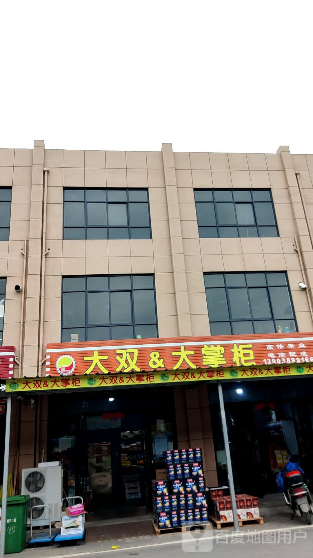 大双大掌柜果行