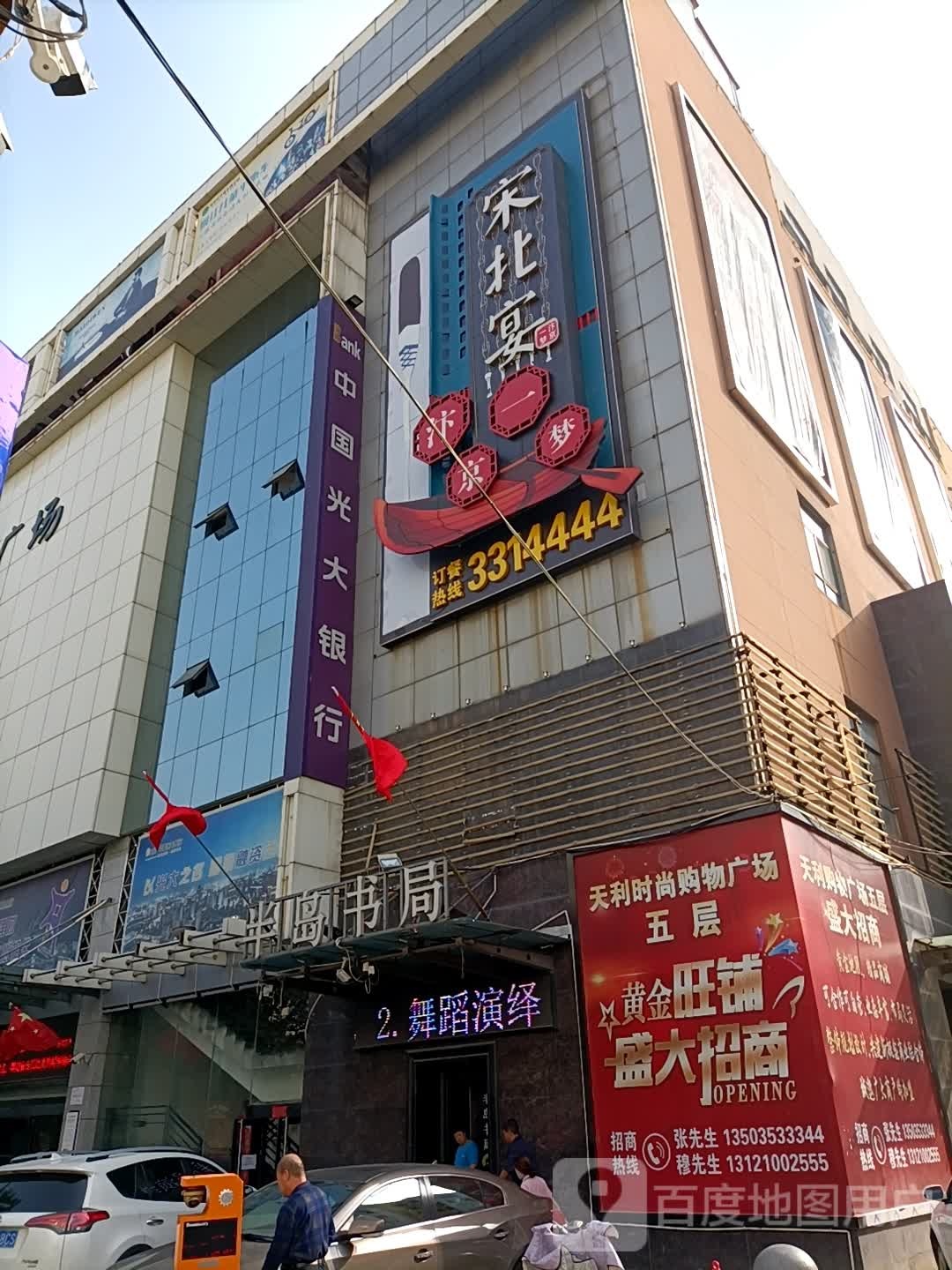 宋北宴(天利购物广场店)