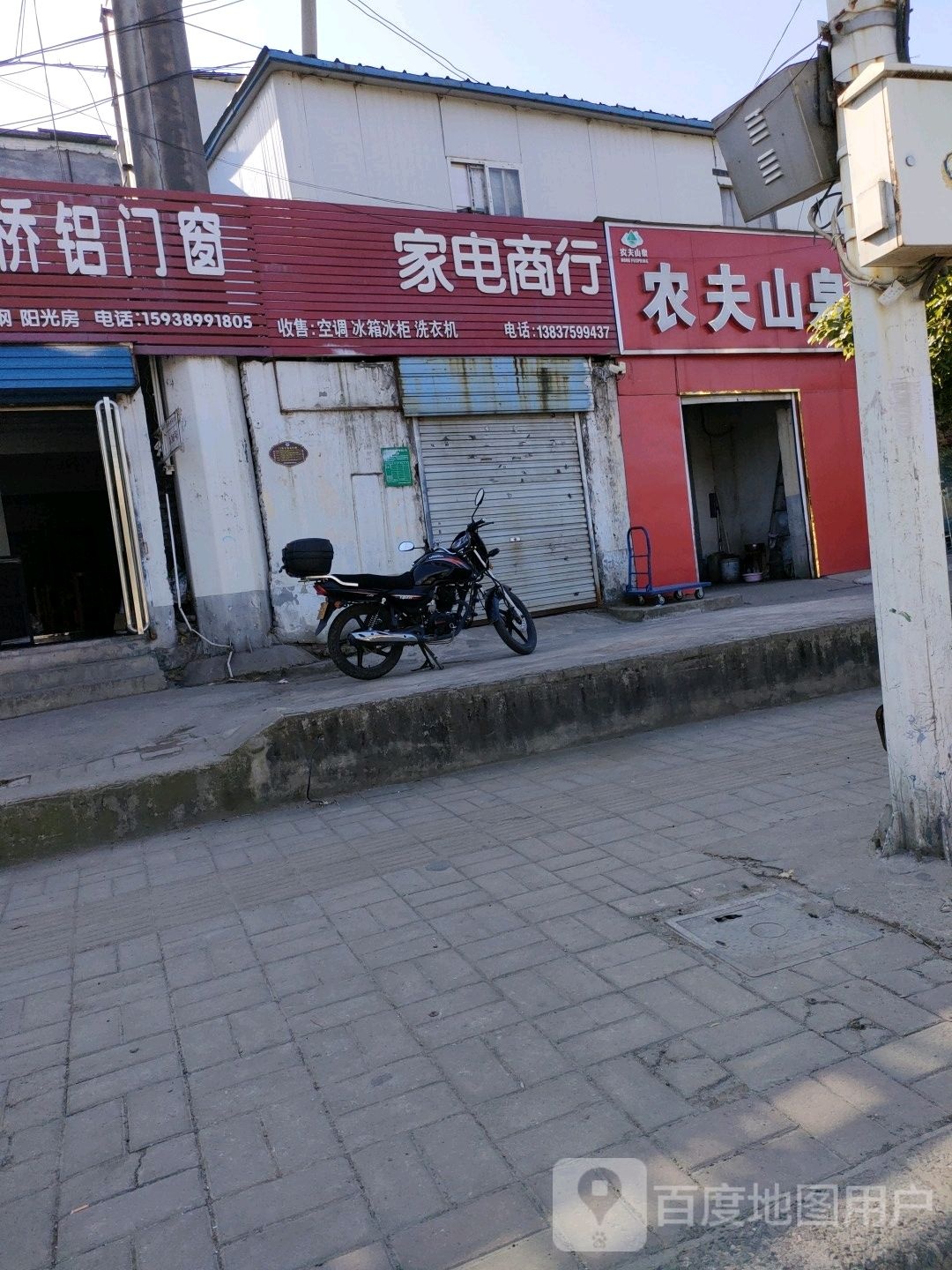 家电商店
