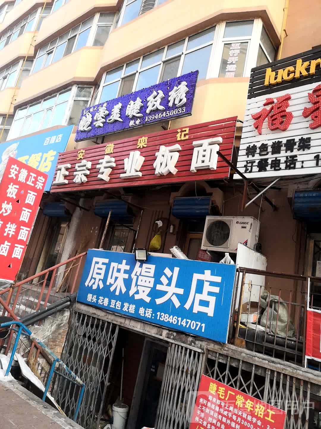 晓云美睫纹绣