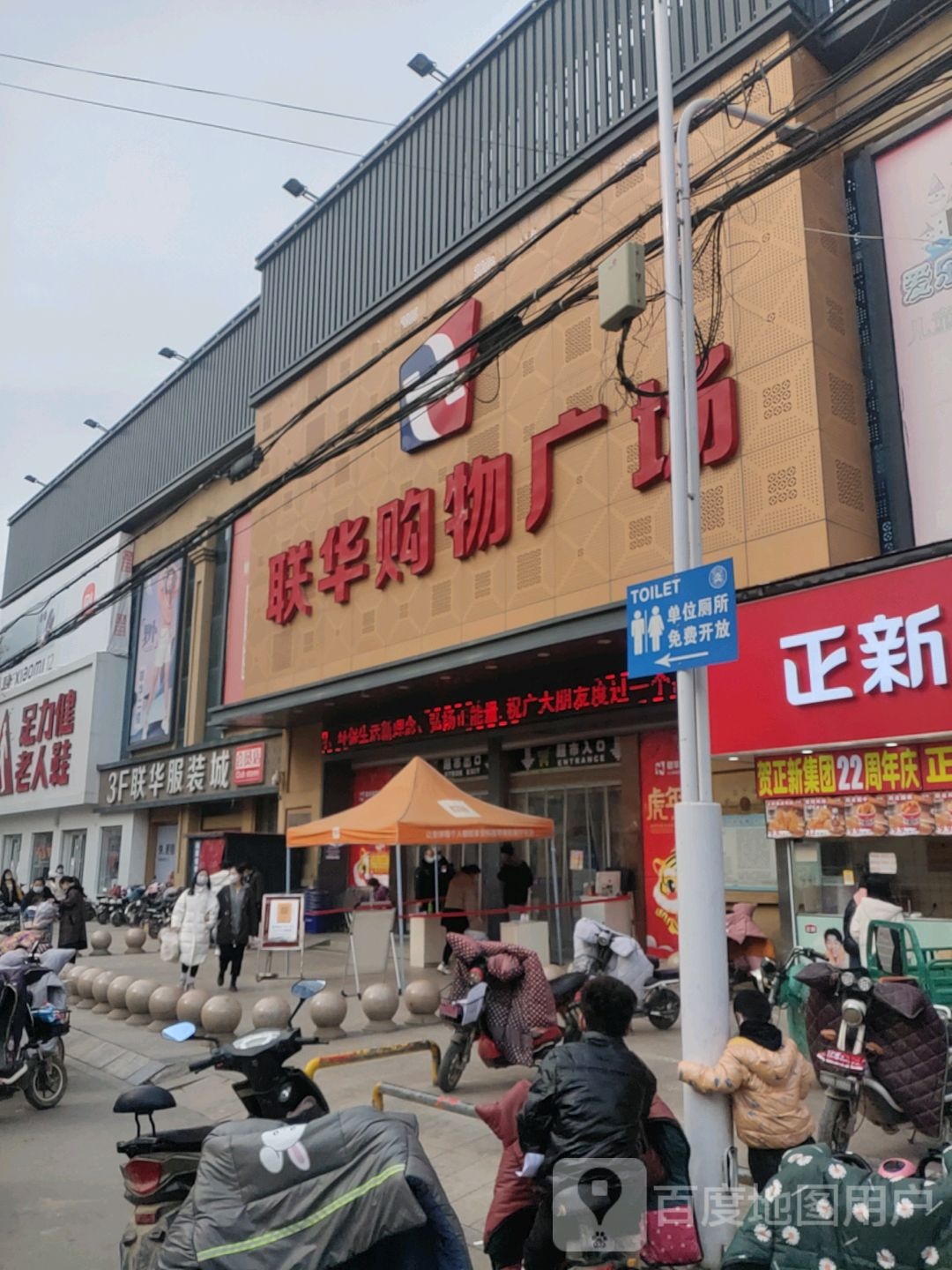 联华超市(新城路店)