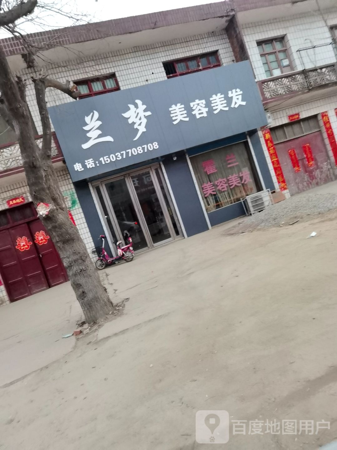 卧龙区安皋镇蓝梦美容美发(022县道店)