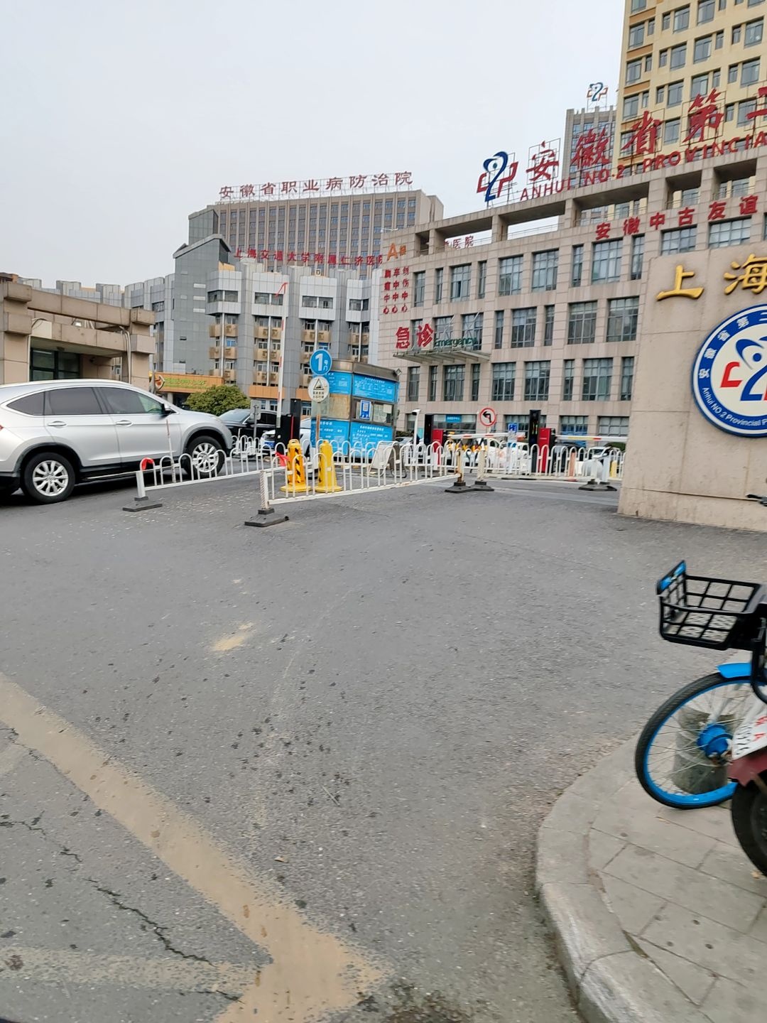 安徽省职业病防治院