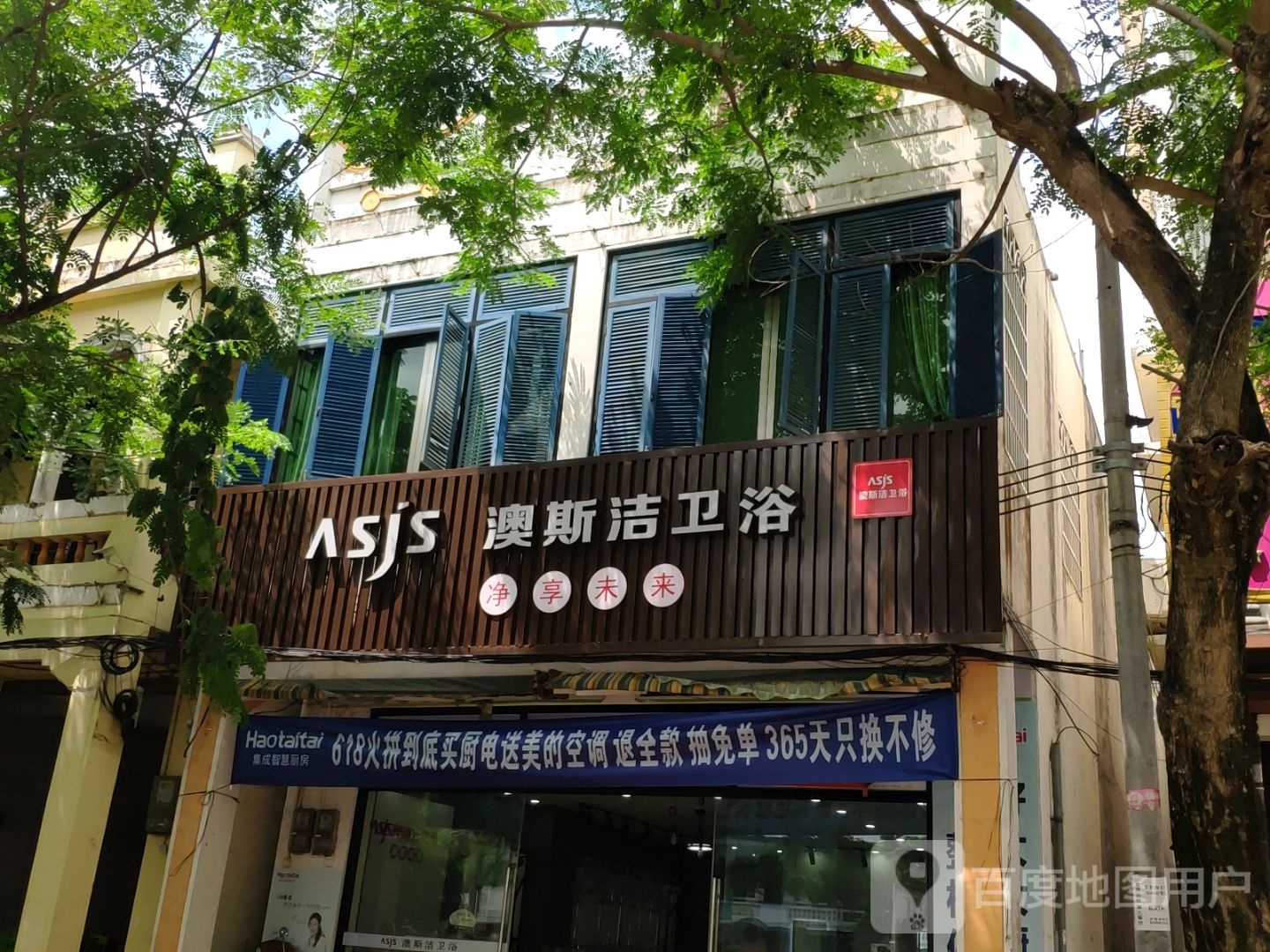 澳斯洁卫浴(中兴北路店)