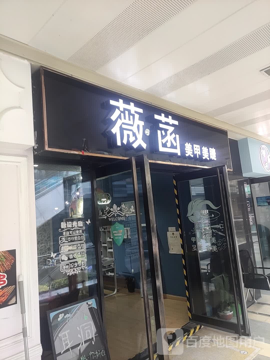 薇菡美睫美睫(上海青浦吾悦广场店)