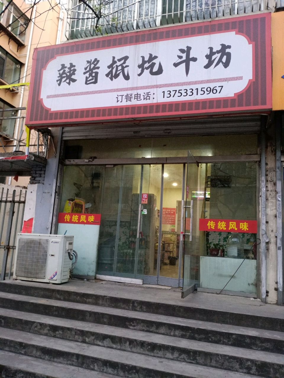 辣酱抿圪斗坊