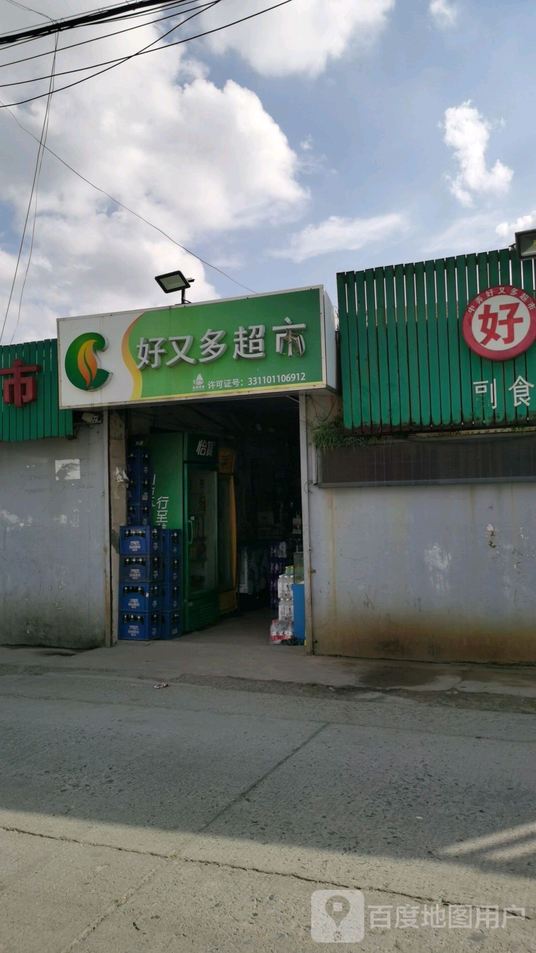 好又多(平阳浦店)