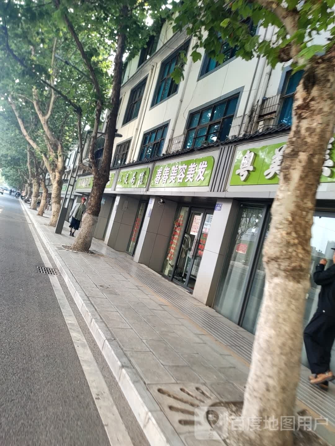 菘以明为道足
