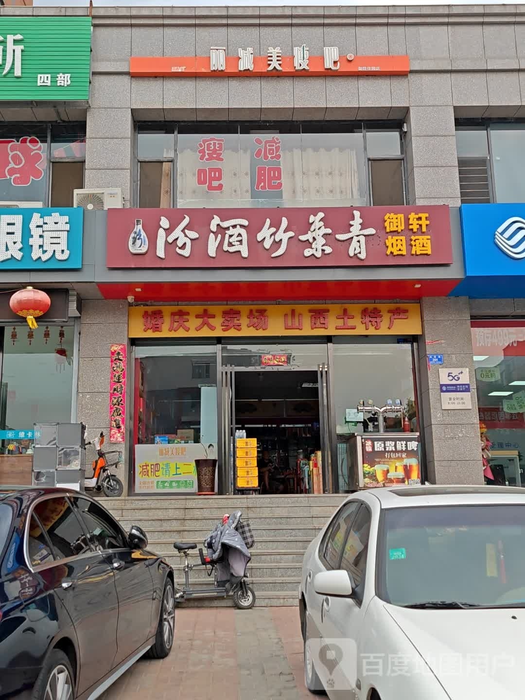 瘦吧减肥专卖店(御昌佳园店)