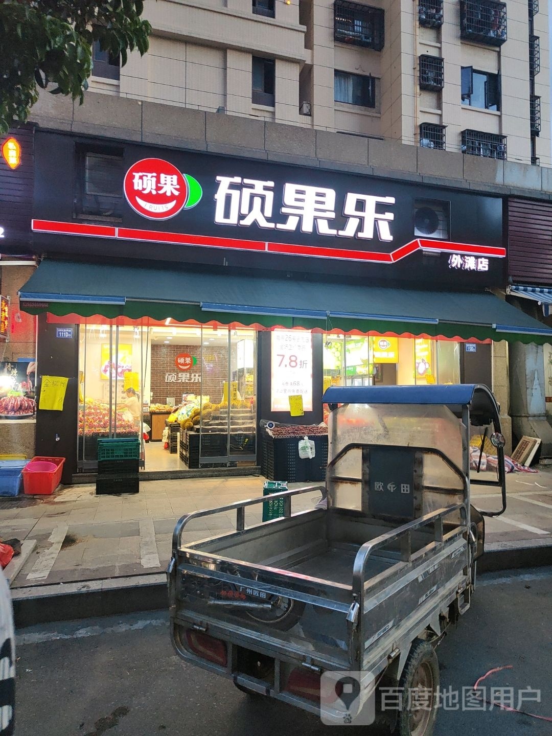 硕果了(霞浦外滩店)