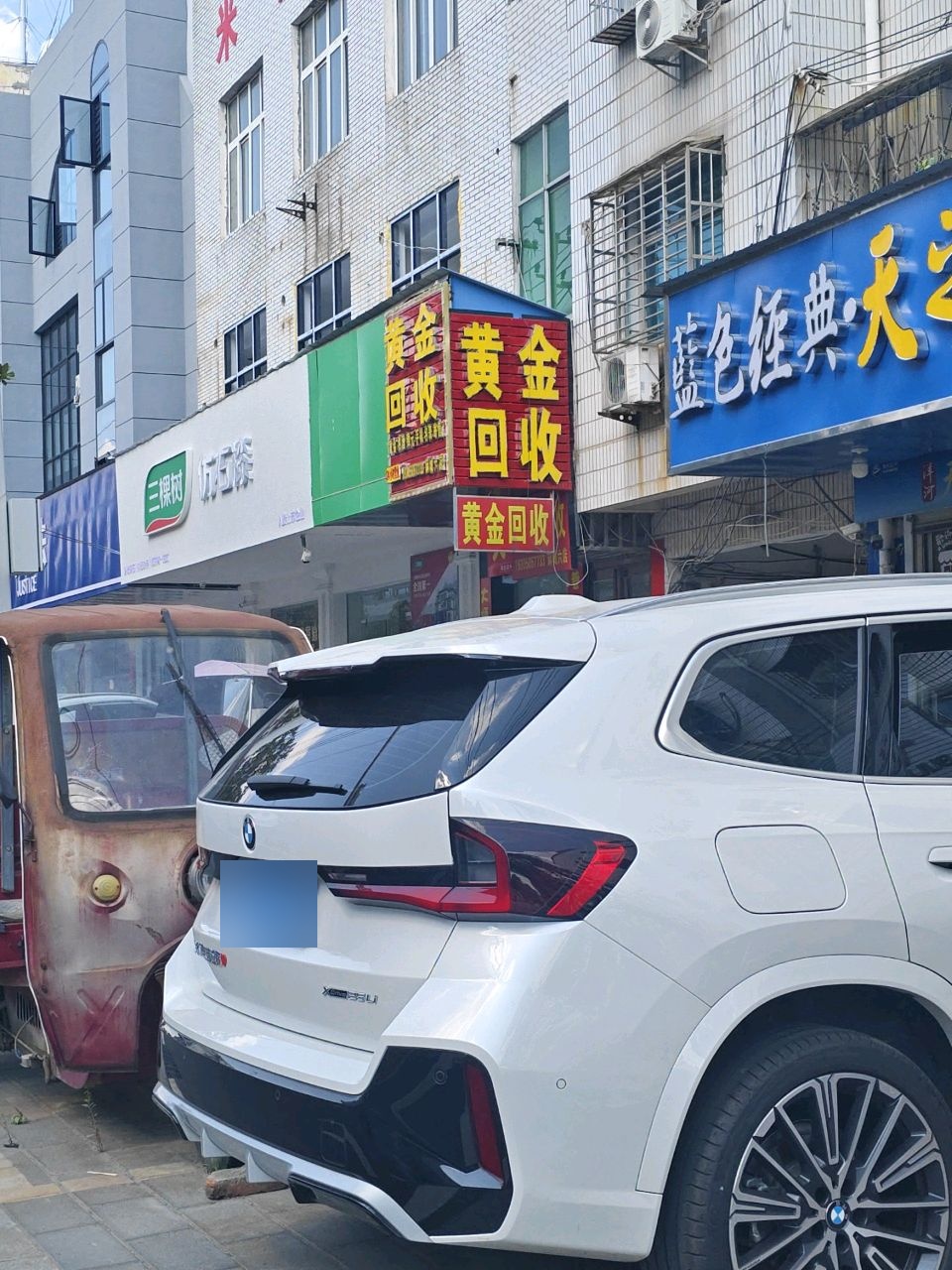 黄金回收