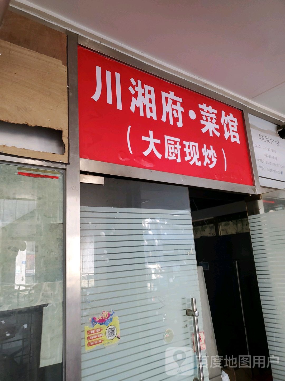 川湘馆菜馆(明发商业广场店)