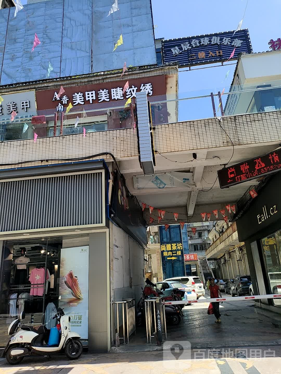 星辰台球