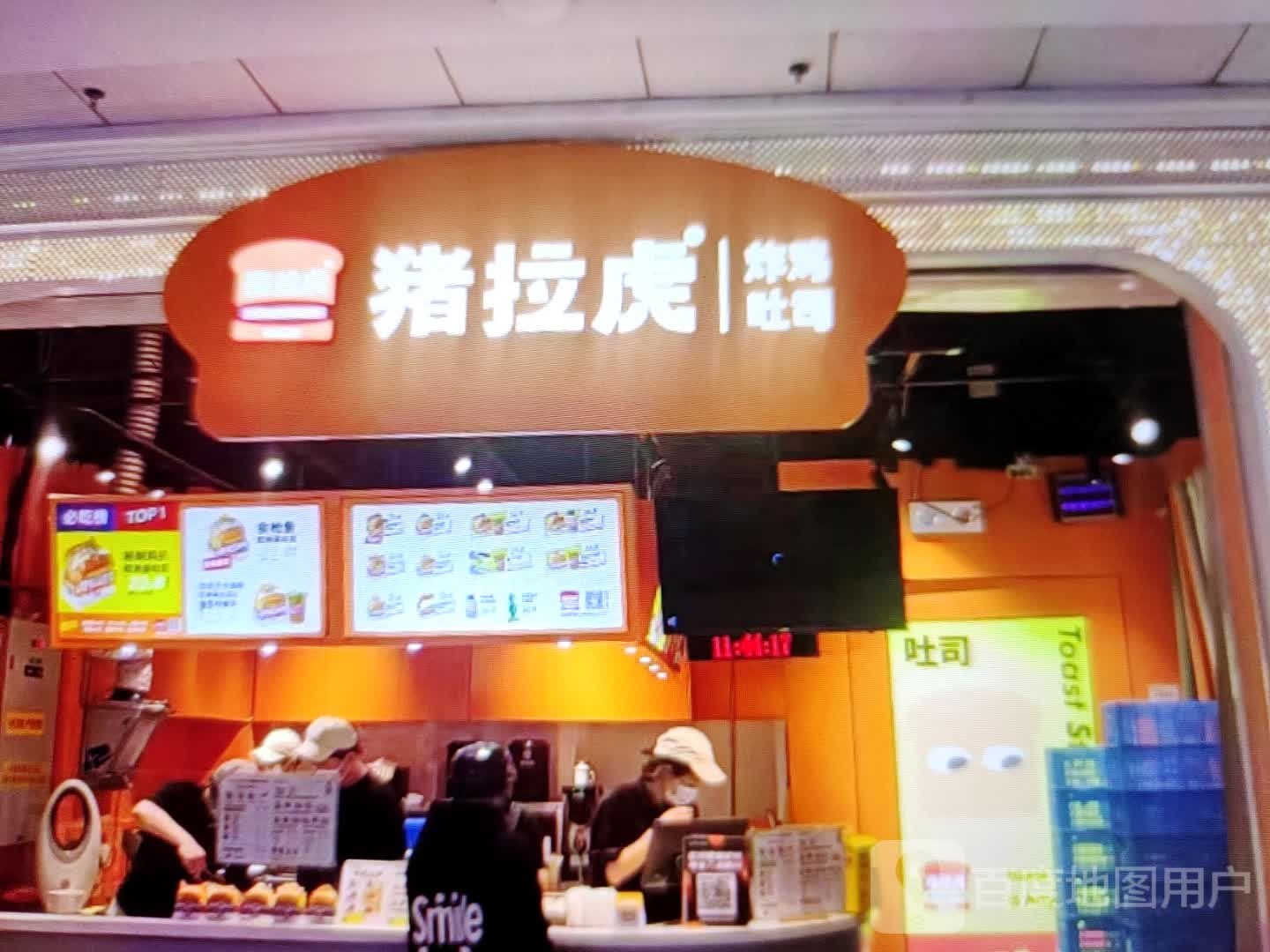 猪拉虎炸机吐司(西大街店)