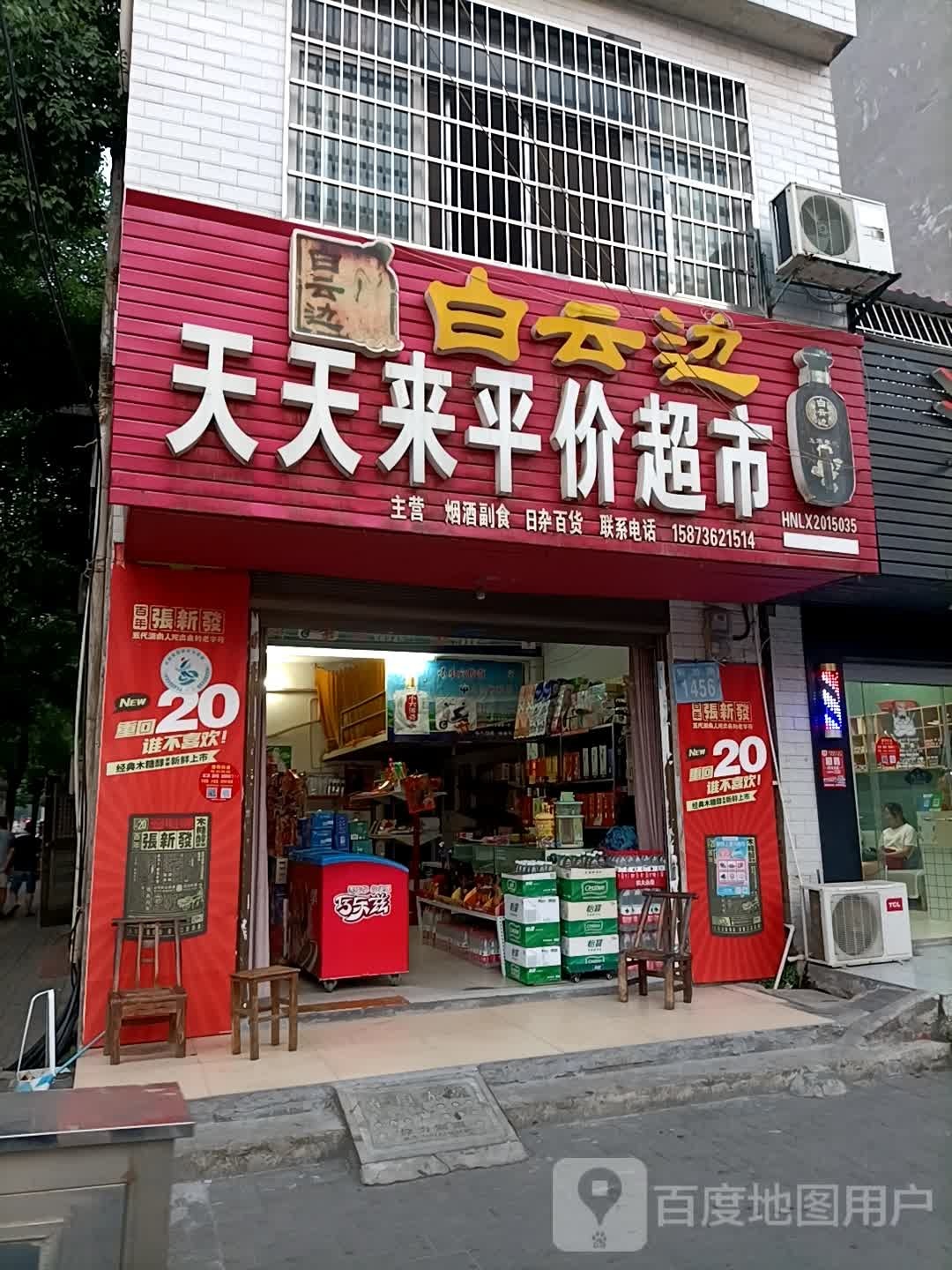 天天来平价美食