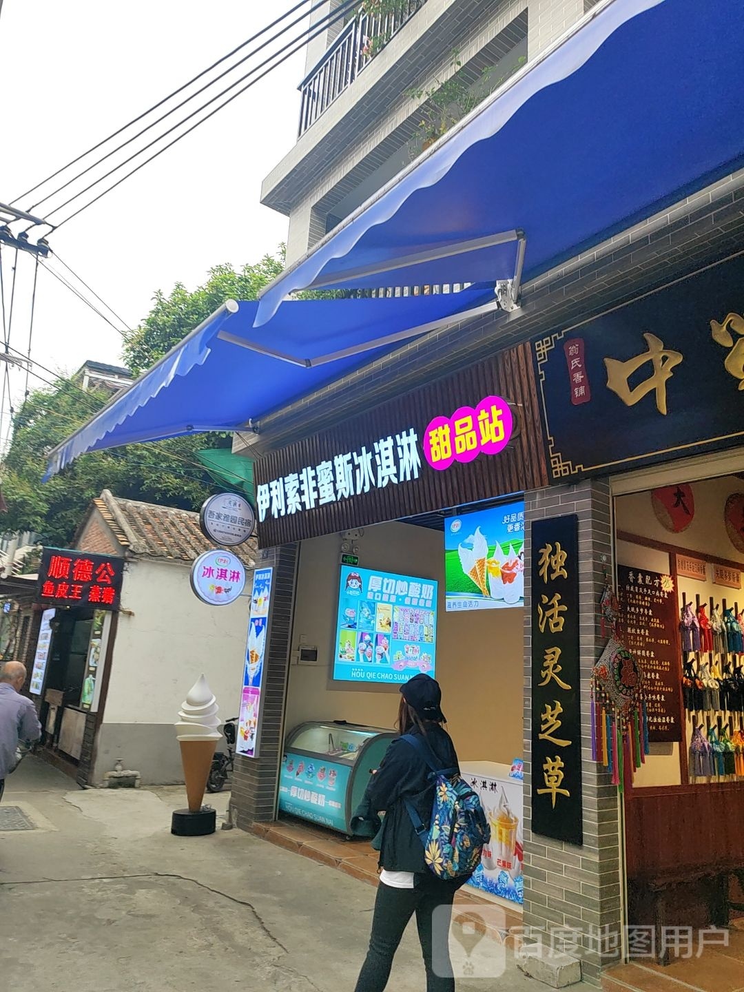 伊利索非蜜斯冰淇淋甜品站