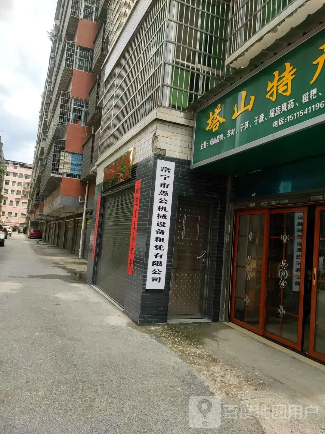 常宁市平安物业公司