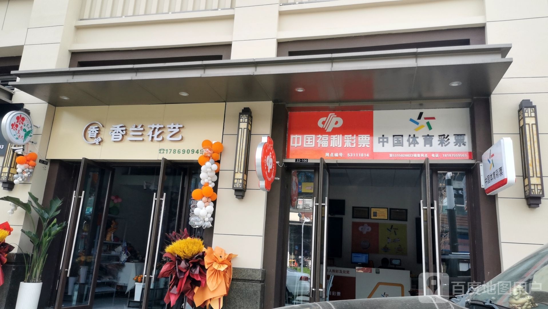 中国福利利彩票(永昌路店)