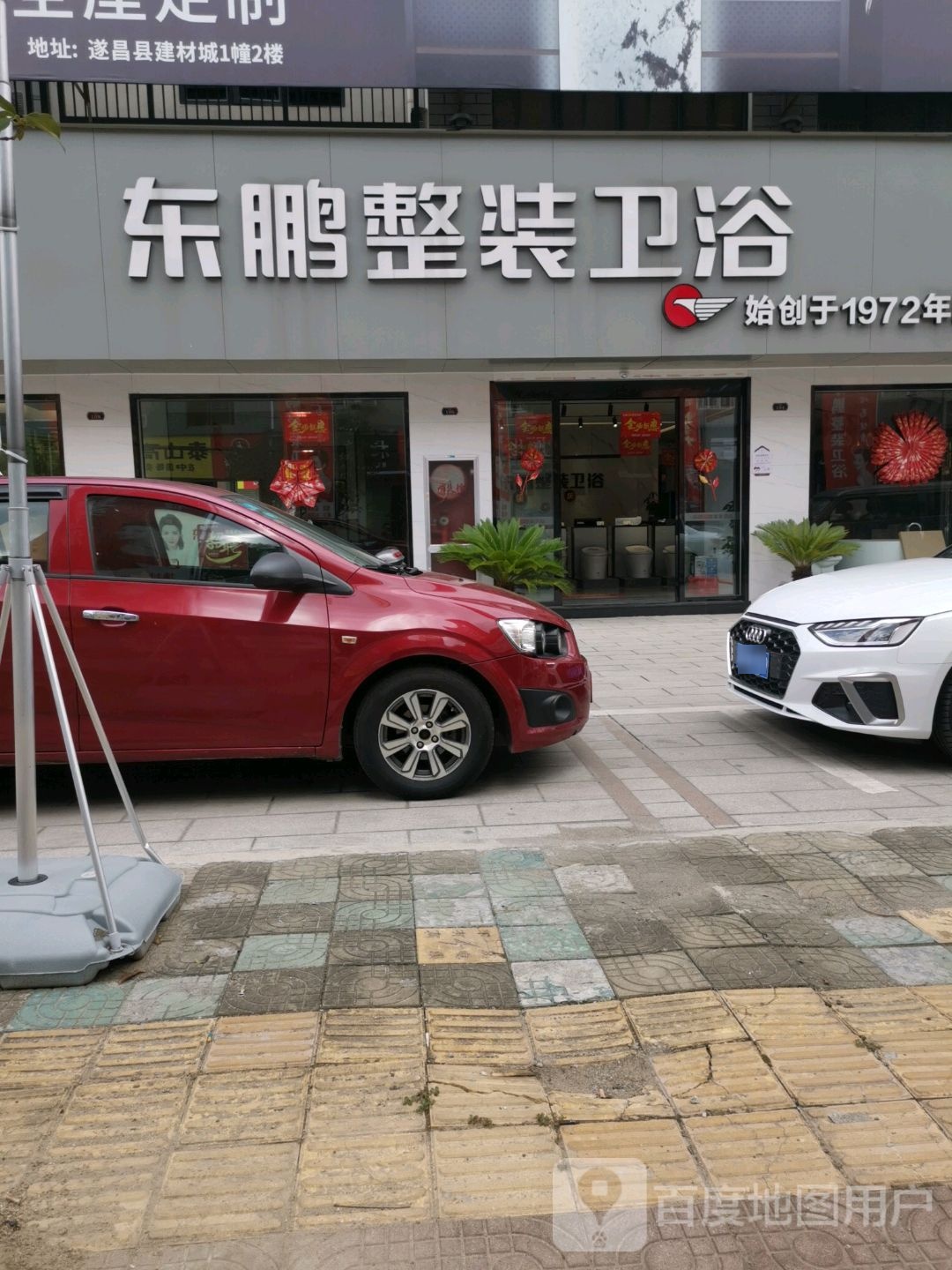 东鹏洁具(含晖路店)