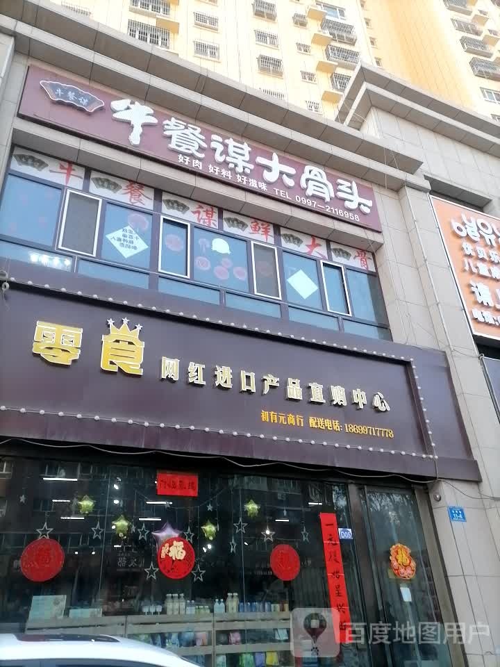 牛餐谋大酱骨