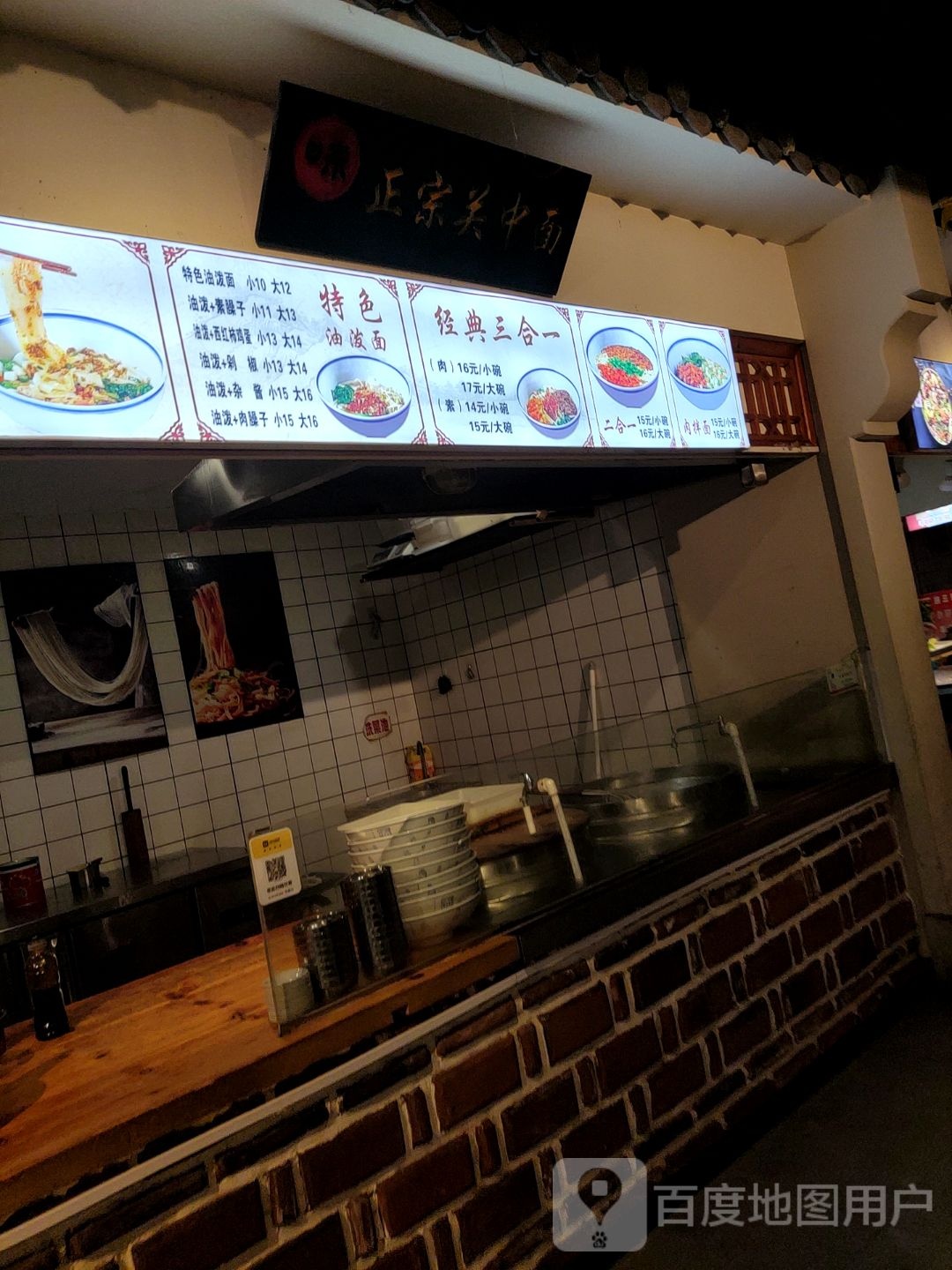 政宗关中面(新贸荟购物广场店)
