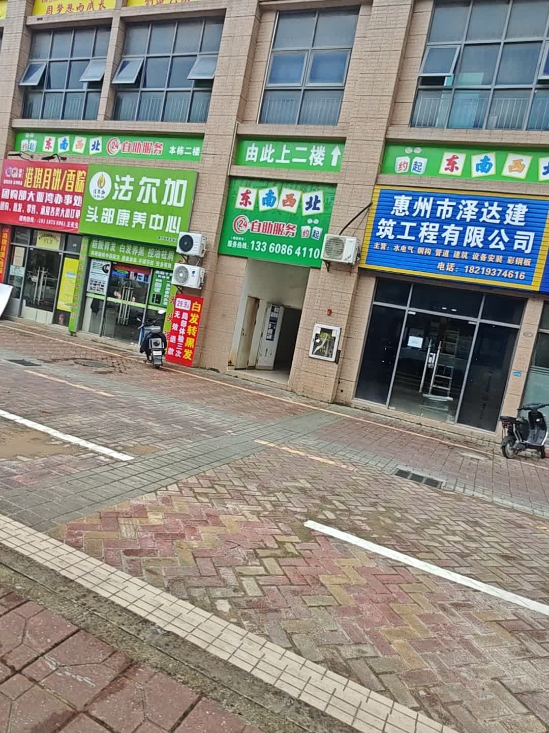 东南西北