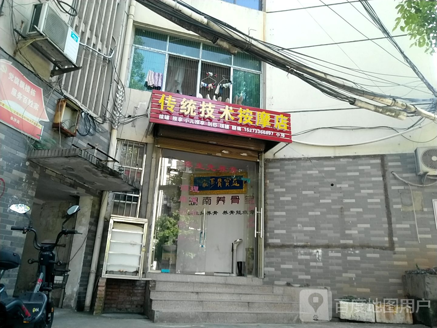 传统集成按摩店