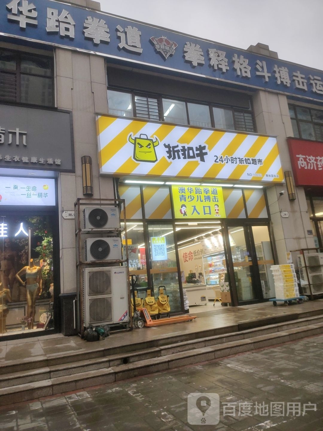 折扣牛24小时折扣超市(翰林国际店)