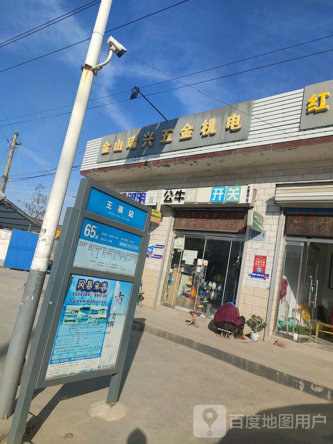 瑞兴五金机电(南沣路店)