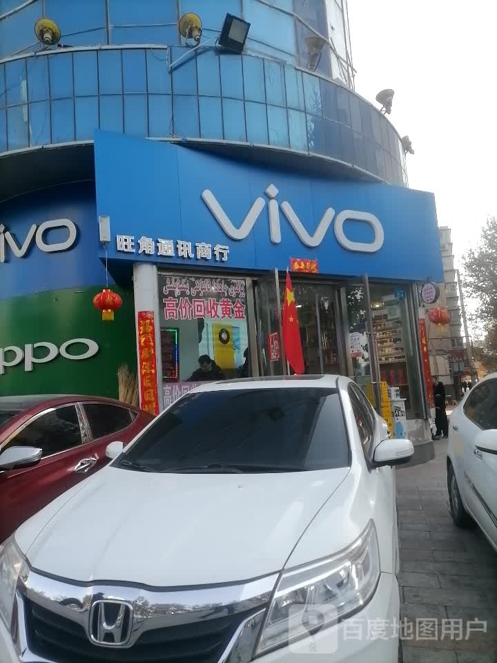 旺角通讯(小南街店)