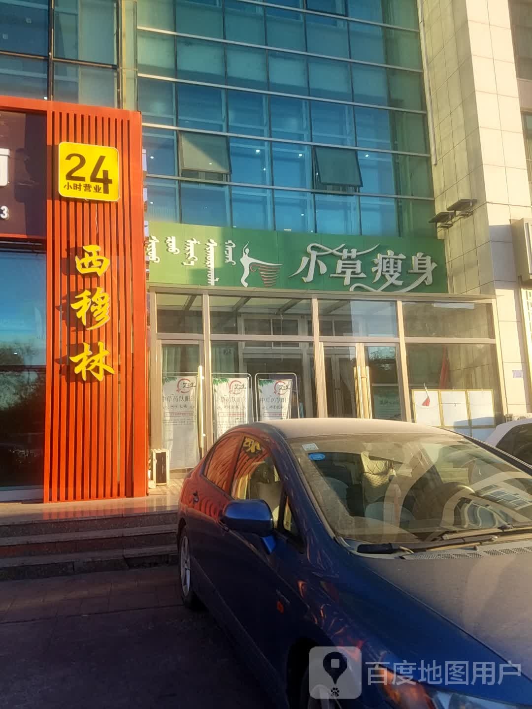 小草瘦身(玉龙大街店)