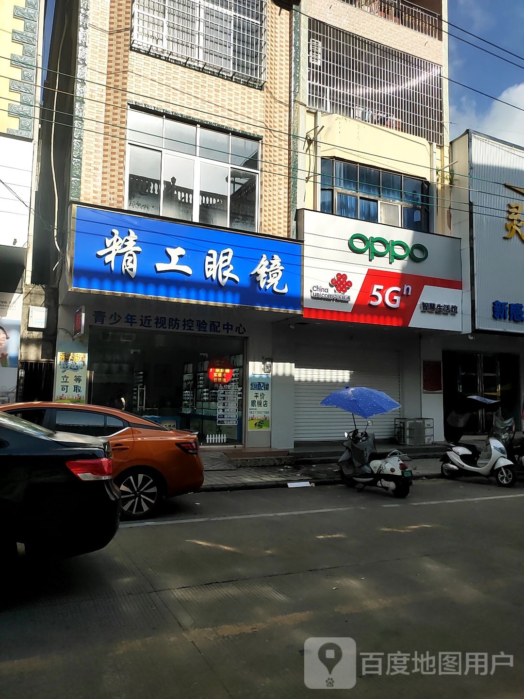 精工眼镜