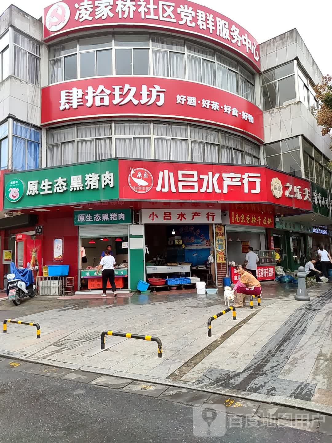 小吕水产行