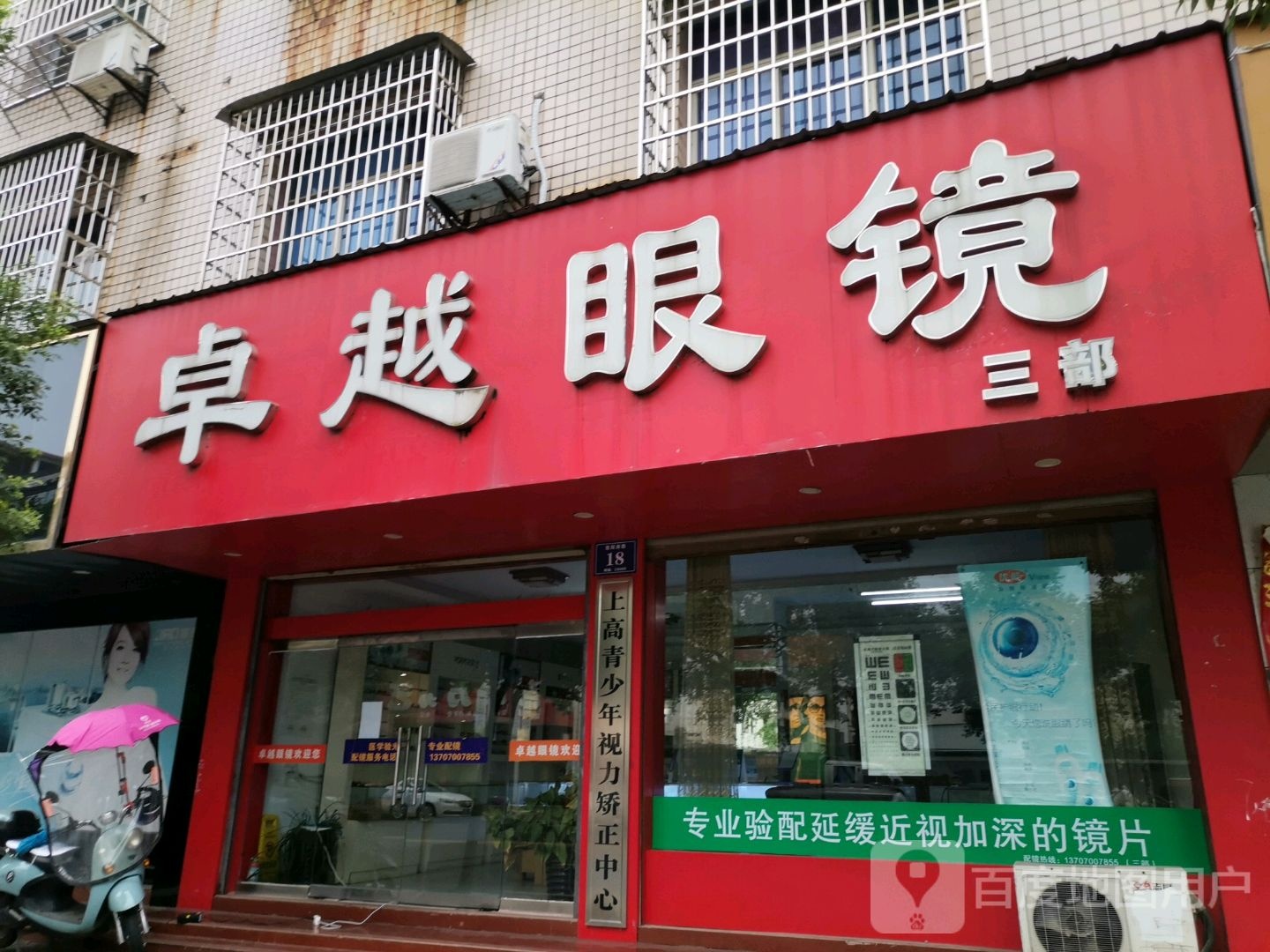 卓越眼睛三部(敖阳南路店)