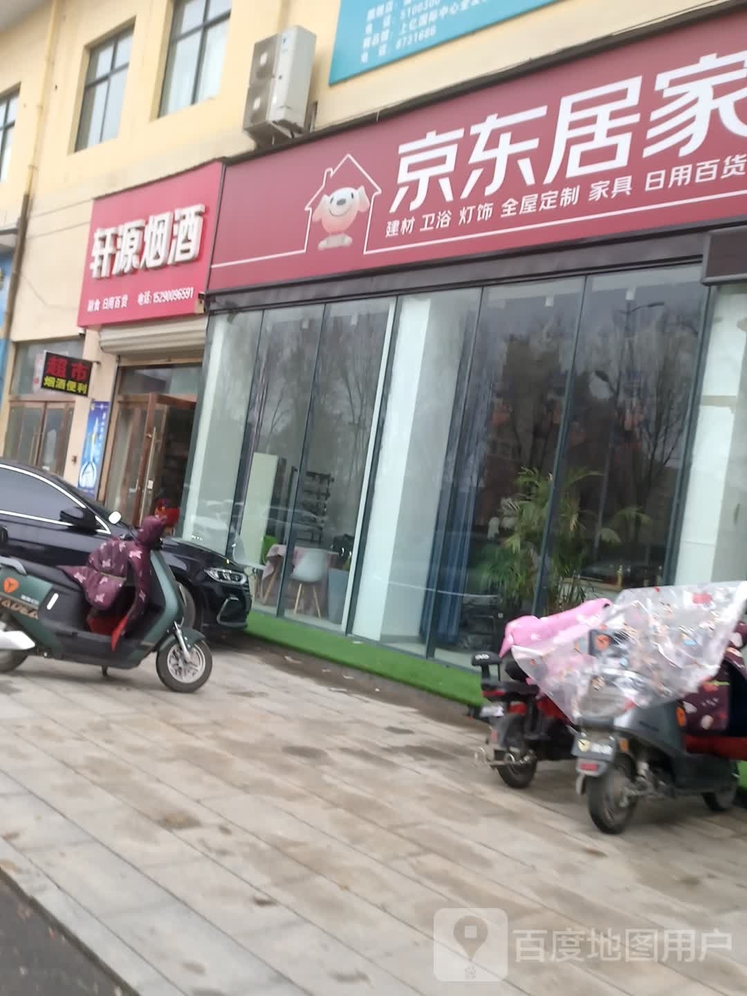 沈丘县京东家装(上亿国际中心店)