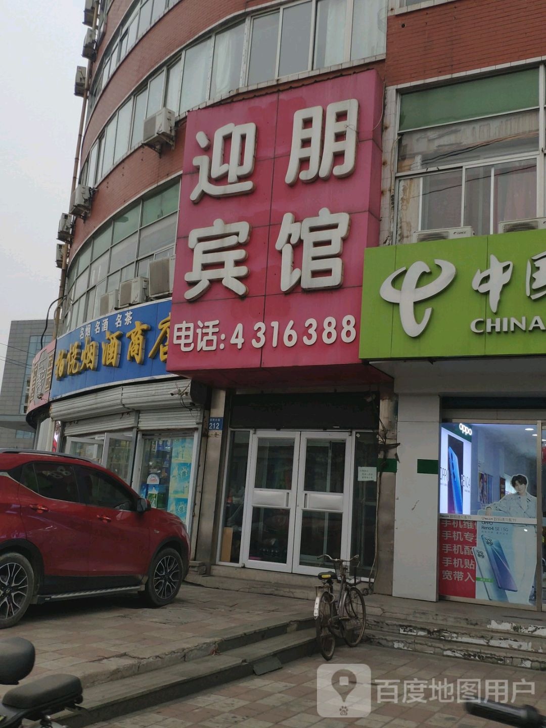 迎朋宾馆(华府南街店)